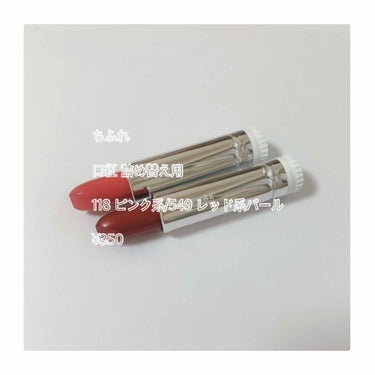 ちふれのリップを2種類購入しました💄✨
118 ピンク系と549 レッド系パールです！
それぞれレビューしていこうと思います✊‼️


[118 ピンク系]
見ればわかるくらいにうるうるしていて、ほんの