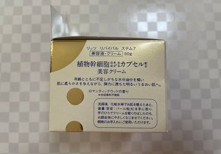 リバイバル ステム7/リッツ/フェイスクリームを使ったクチコミ(2枚目)