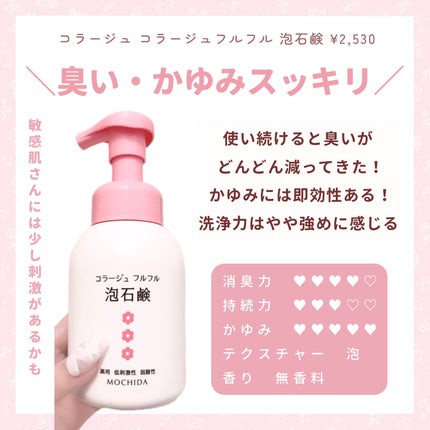 コラージュフルフル 泡石鹸/コラージュ/デリケートゾーンケアを使ったクチコミ(4枚目)