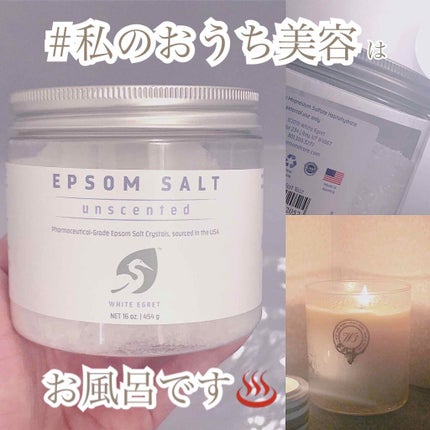 エプソムソルト/White Egret Personal Care/無機塩系入浴剤を使ったクチコミ(1枚目)