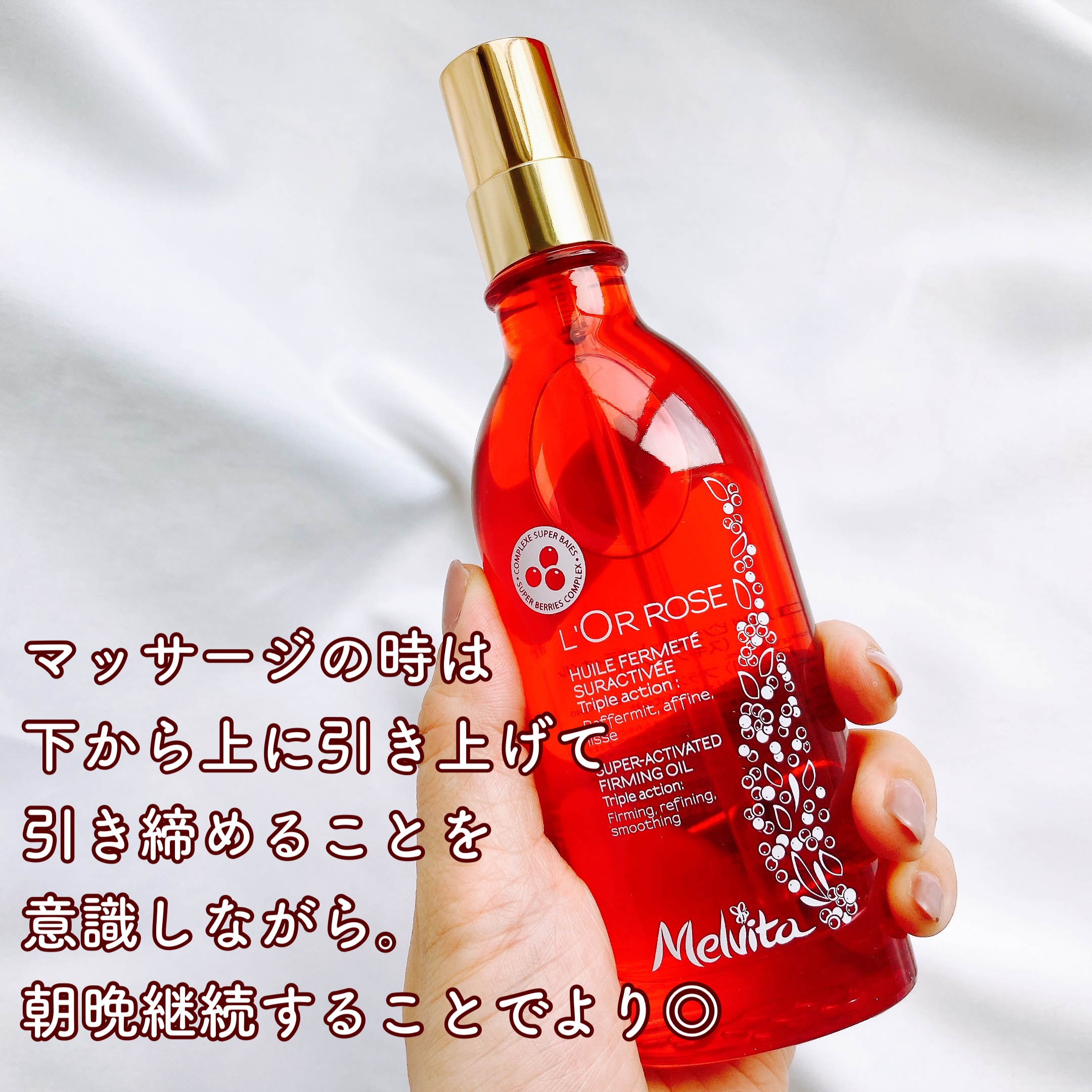 ロルロゼ ピンクフィット ボディオイル/Melvita/ボディオイルを使ったクチコミ（3枚目）