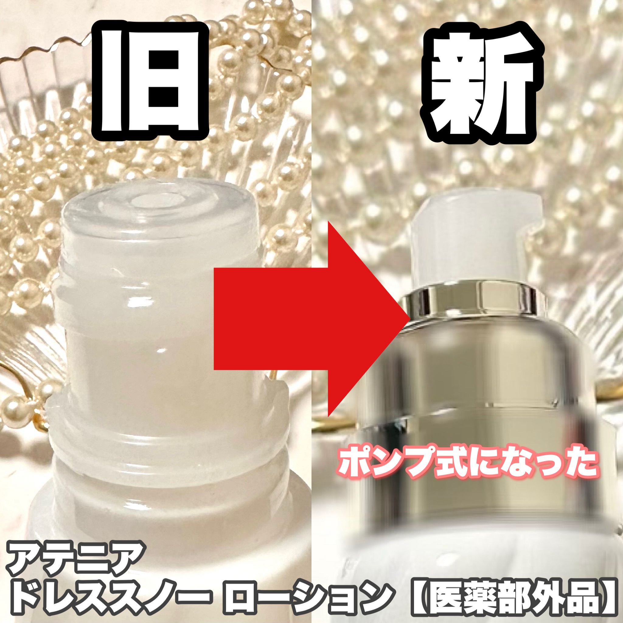 ドレススノー ローション【医薬部外品】 /アテニア/化粧水を使ったクチコミ（3枚目）