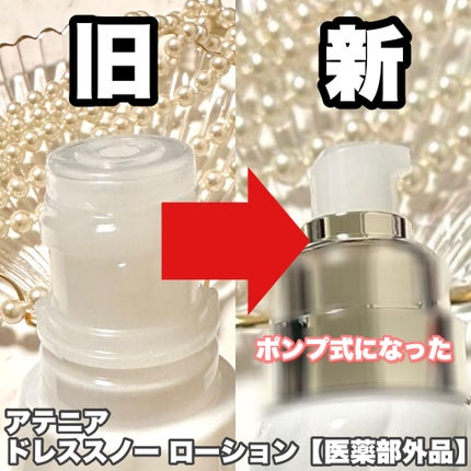 ドレススノー ローション【医薬部外品】 /アテニア/化粧水を使ったクチコミ(3枚目)