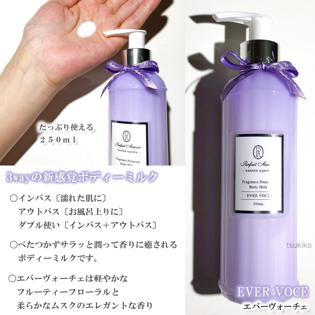 フレグランス プレミアム ボディミルク/パルフェタムール サボンサボン/ボディミルクを使ったクチコミ(2枚目)