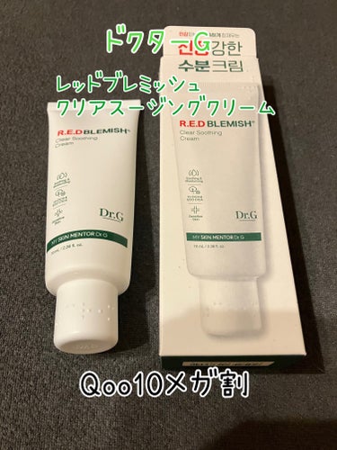 Dr.G　レッドブレミッシュ クリアスージングクリーム

Qoo10メガ割購入品です。

こちら人気の商品ですよね😊

ニキビが気になるので
購入してみました！

出してみるとジェルで
伸びがいいです☺