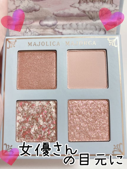 シャドーフラッシュ /MAJOLICA MAJORCA/アイシャドウパレットを使ったクチコミ(1枚目)
