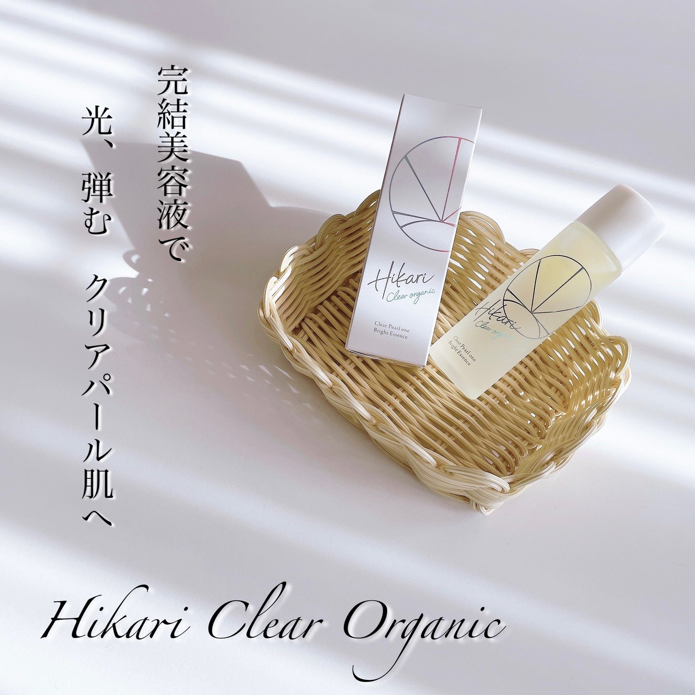 クリアパールワン ブライトエッセンス/HIKARI CLEAR オーガニック/美容液を使ったクチコミ(1枚目)