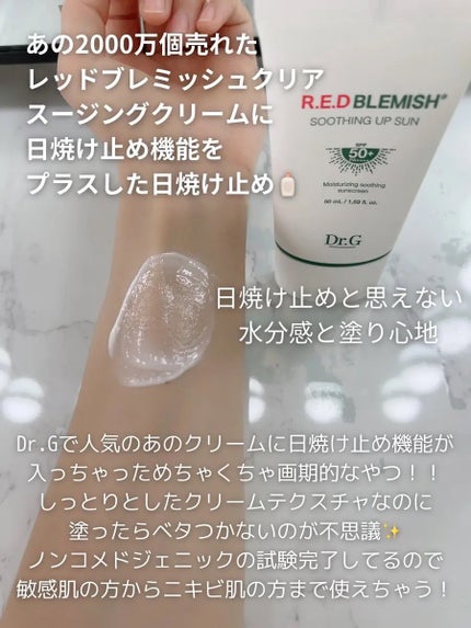 レッドブレミッシュスージングアップサン/Dr.G/日焼け止めクリームを使ったクチコミ(3枚目)