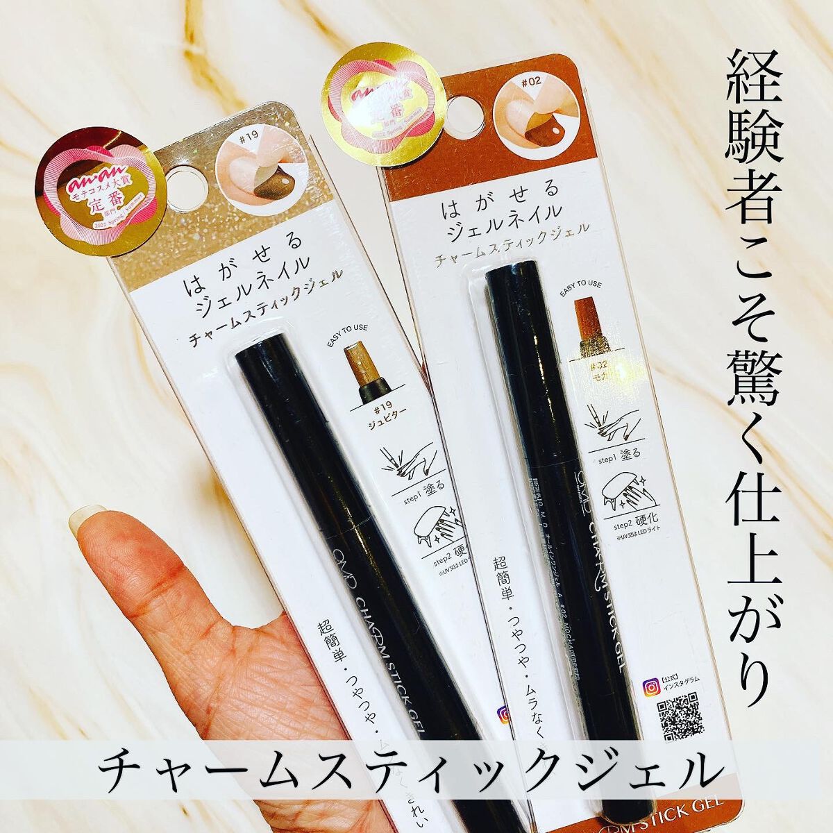 チャームスティックジェル/OMD/オールインワンネイルを使ったクチコミ(1枚目)