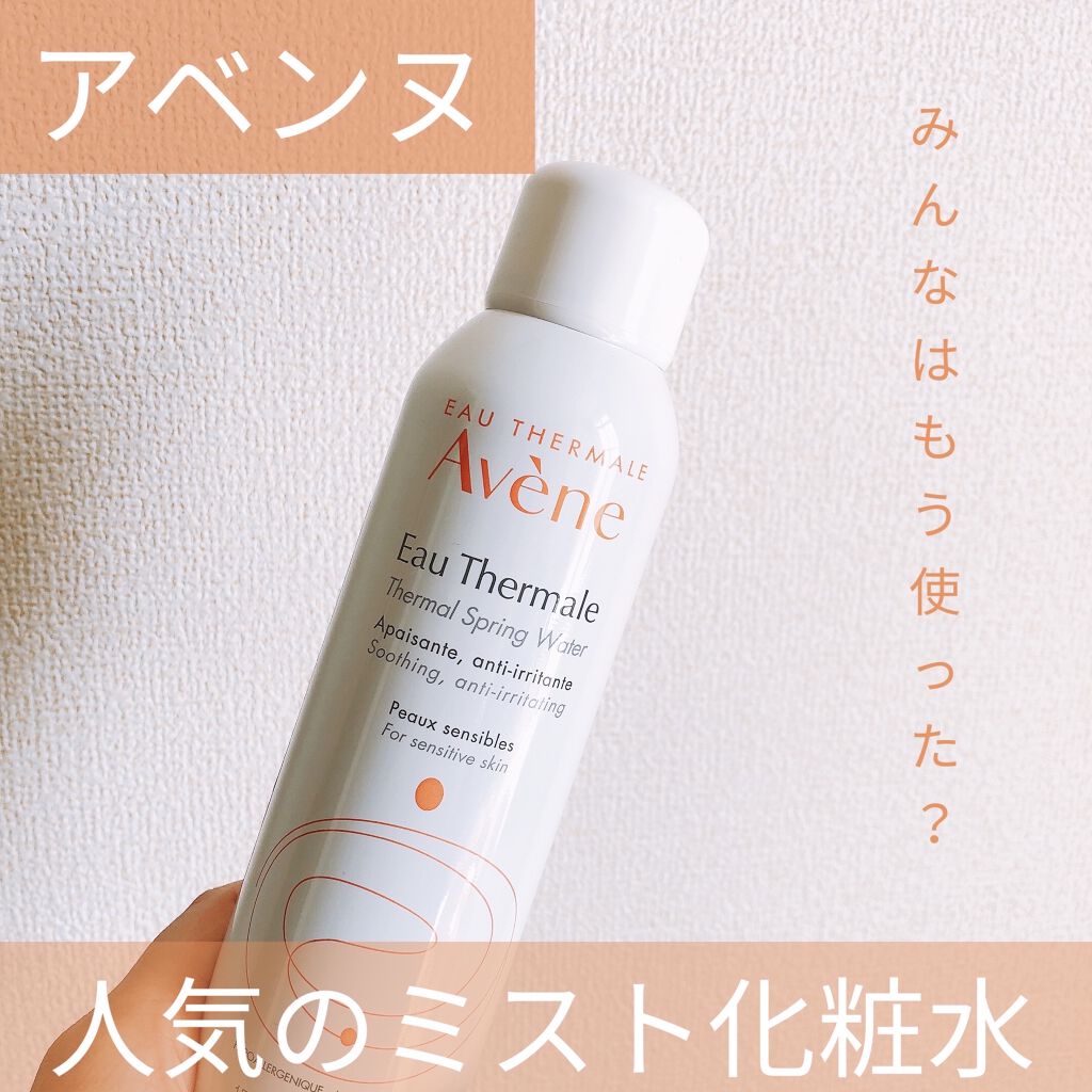 ウオーター/アベンヌ/ミスト状化粧水を使ったクチコミ（1枚目）