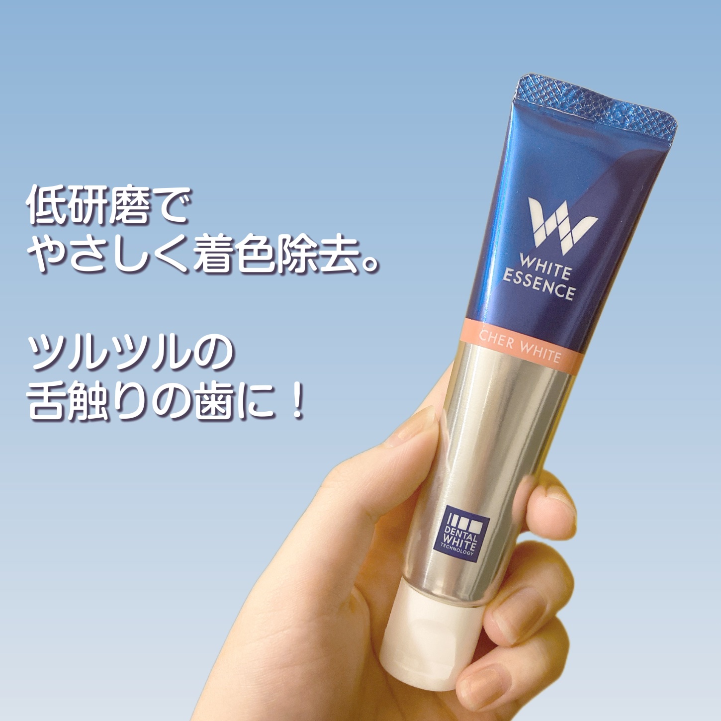 シェールホワイト/ホワイトエッセンス/歯磨き粉を使ったクチコミ（2枚目）