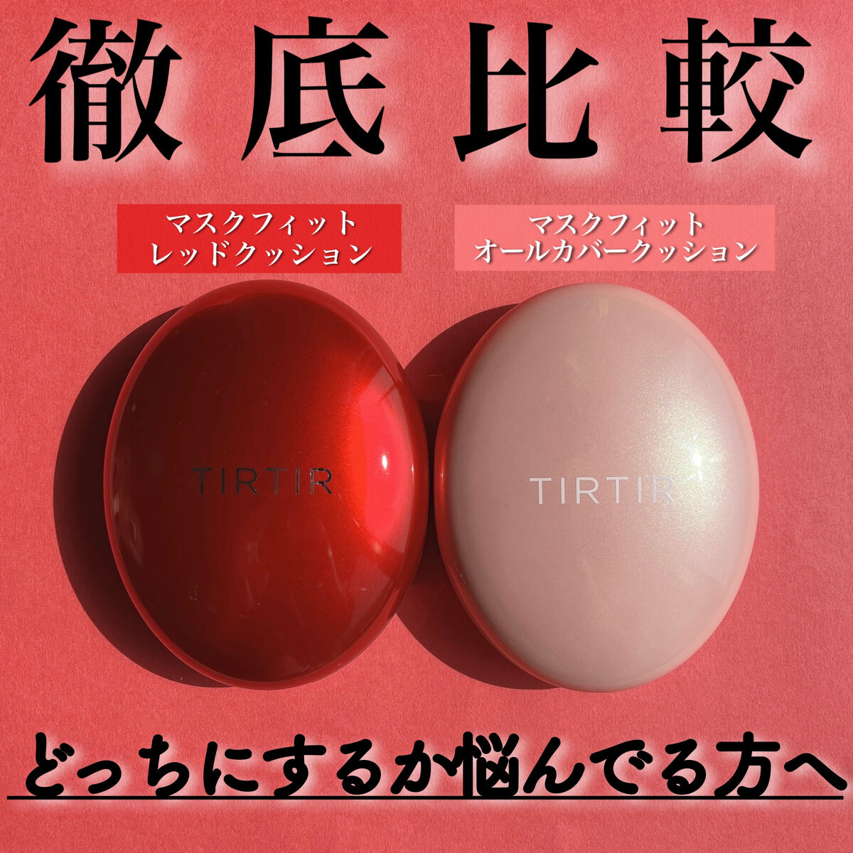 マスクフィットオールカバークッション/TIRTIR(ティルティル)/クッションファンデーションを使ったクチコミ（1枚目）