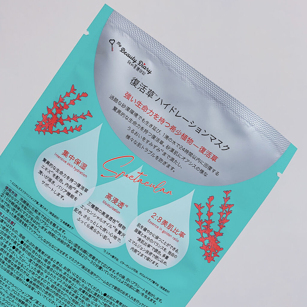 復活草ハイドレーションマスク/我的美麗日記/シートマスク・パックを使ったクチコミ（2枚目）