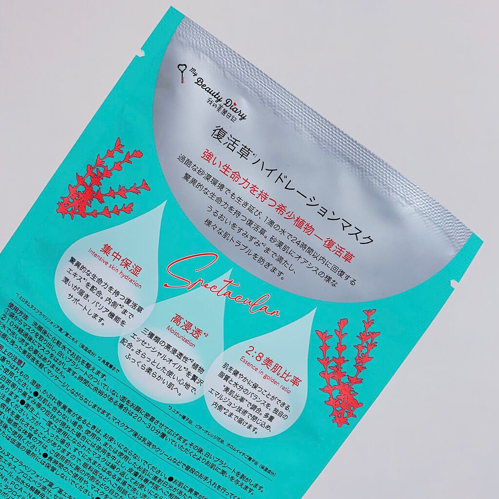 復活草ハイドレーションマスク/我的美麗日記/シートマスク・パックを使ったクチコミ(2枚目)