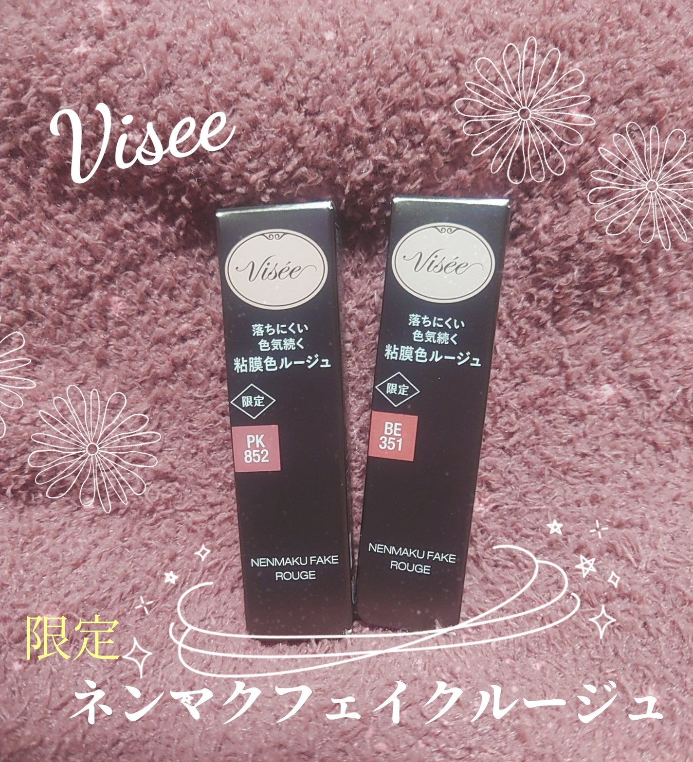 ネンマクフェイク ルージュ/Visée/口紅を使ったクチコミ(1枚目)