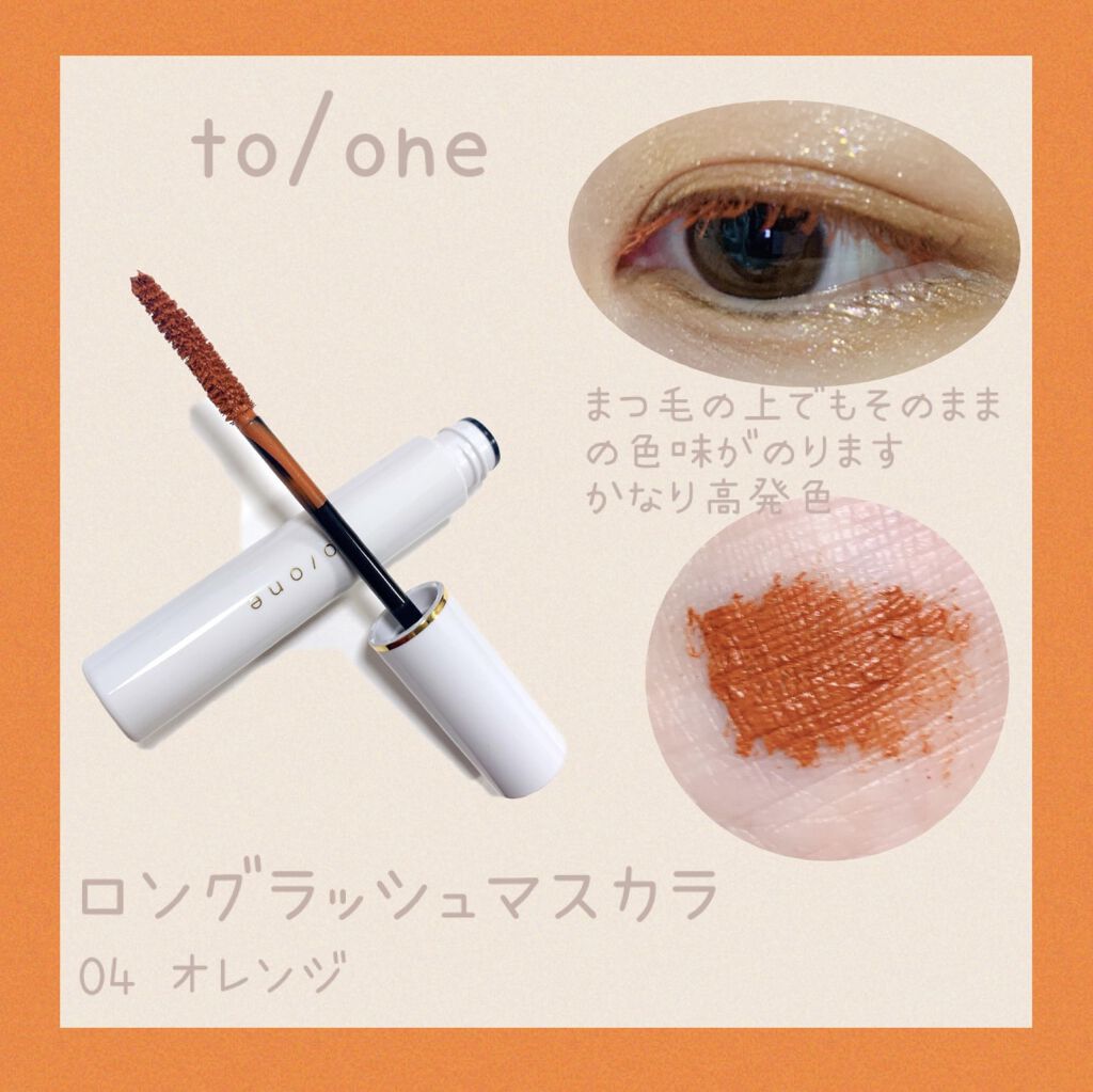 予約受付中】 to one ロング ラッシュ マスカラ tbg.qa