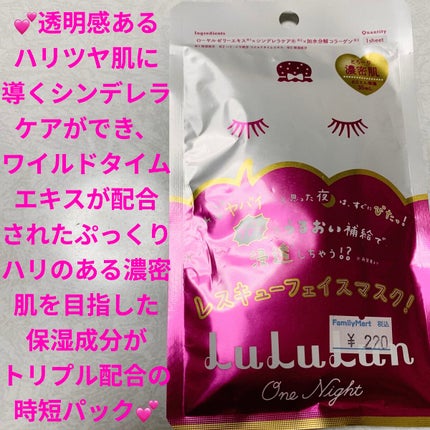 ルルルンワンナイト レスキュー保湿(旧品)/ルルルン/シートマスク・パックを使ったクチコミ(1枚目)