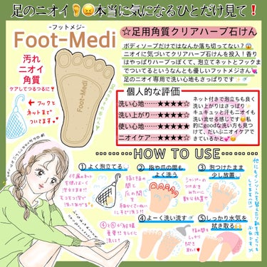 足用角質クリアハーブ石けん/フットメジ/レッグ・フットケアを使ったクチコミ（1枚目）