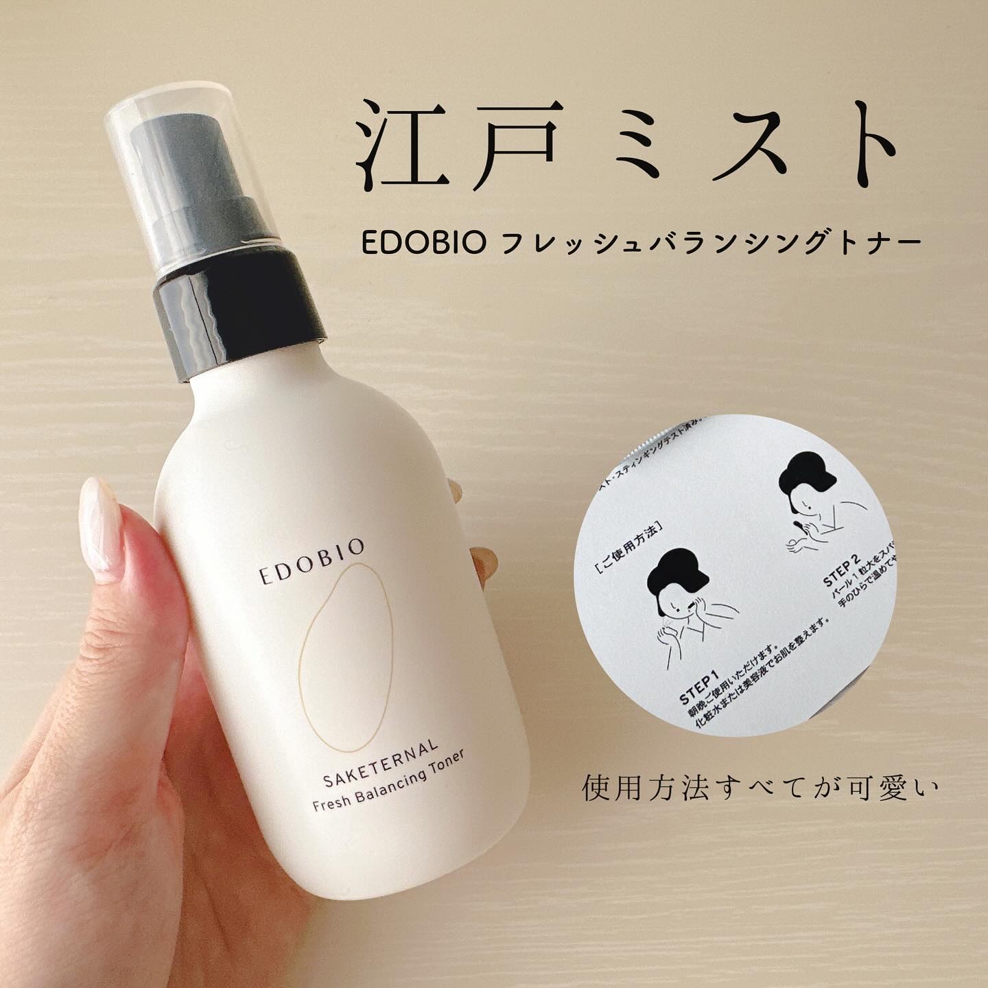 EDOBIO サケターナル フレッシュバランシングトナーのクチコミ「EDOBIO様のキャンペーンに当選して
フレッシュバランシングトナーをいただきました♡

ブラ.....」（1枚目）