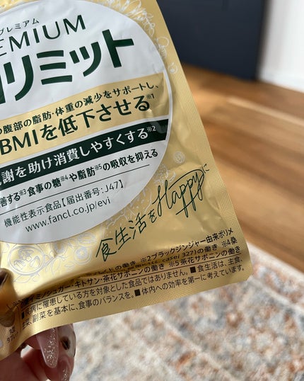 プレミアムカロリミット/ファンケル/ボディサプリメントを使ったクチコミ(3枚目)