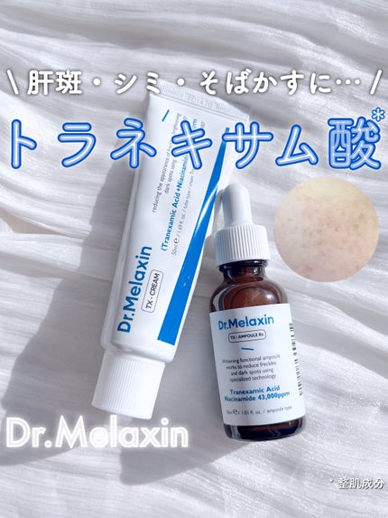 TX-Cream/Dr.Melaxin/フェイスクリームを使ったクチコミ(1枚目)