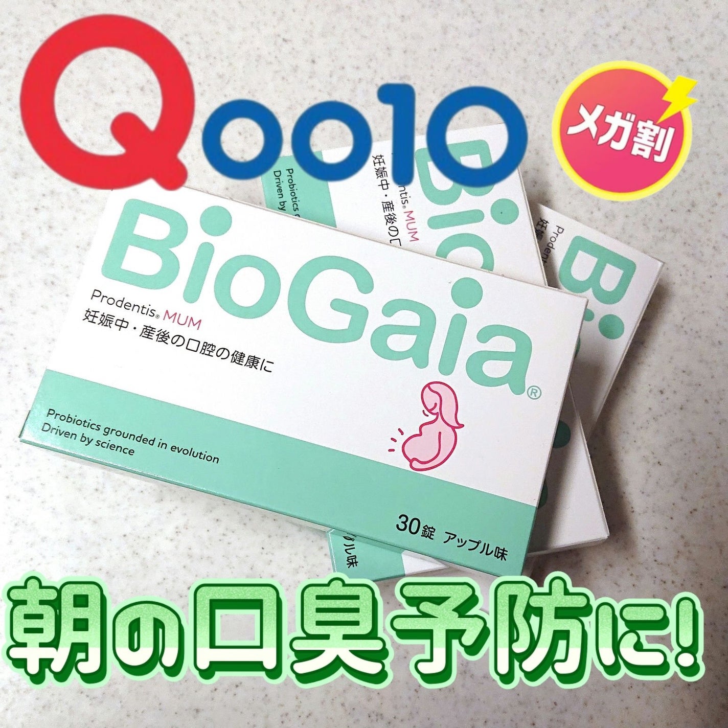 プロデンティス マム 30錠 マタニティ アップル味/バイオガイア/健康サプリメントを使ったクチコミ(1枚目)