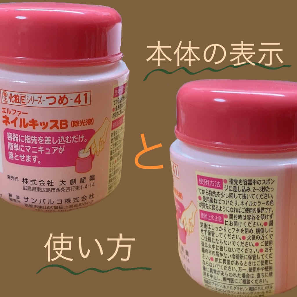 エルファー ネイルキッスB/DAISO/除光液を使ったクチコミ（2枚目）