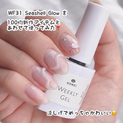 HOMEI ウィークリージェル HOMEI ウィークリージェル WF31 シーシェルグロウ(Seashell Glow