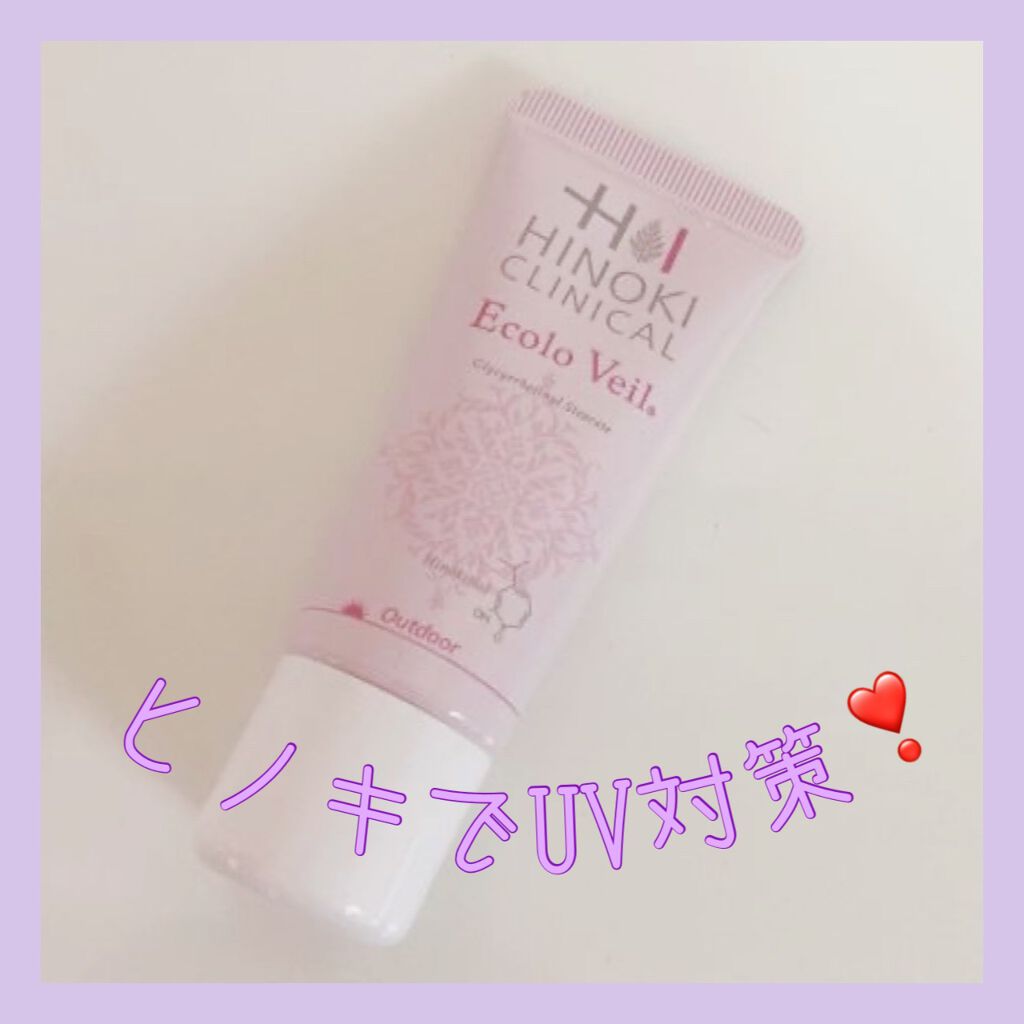 エコロヴェール/ヒノキ肌粧品/日焼け止めクリームを使ったクチコミ（1枚目）