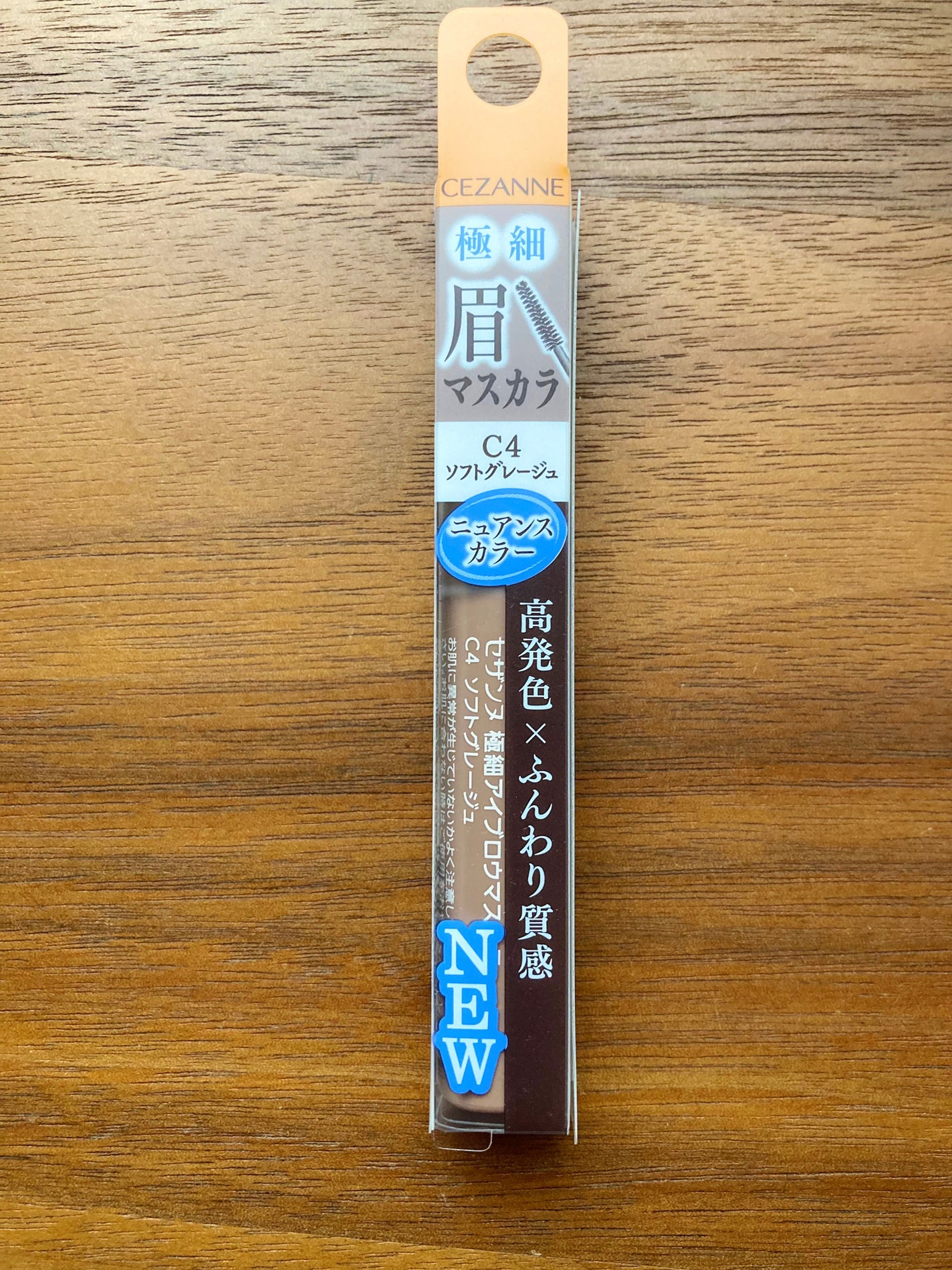 極細アイブロウマスカラ/CEZANNE/眉マスカラを使ったクチコミ(1枚目)