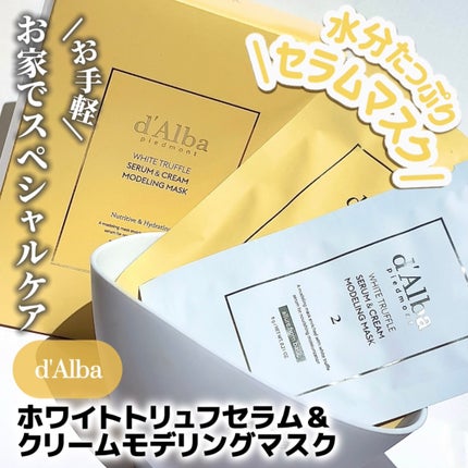 WHITE TRUFFLE SERUM & CREAM MODELING MASK/ダルバ/その他スキンケアを使ったクチコミ(1枚目)