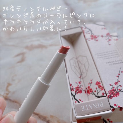 ベアグローペプチドメルティングバーム/PINATE/口紅を使ったクチコミ(5枚目)