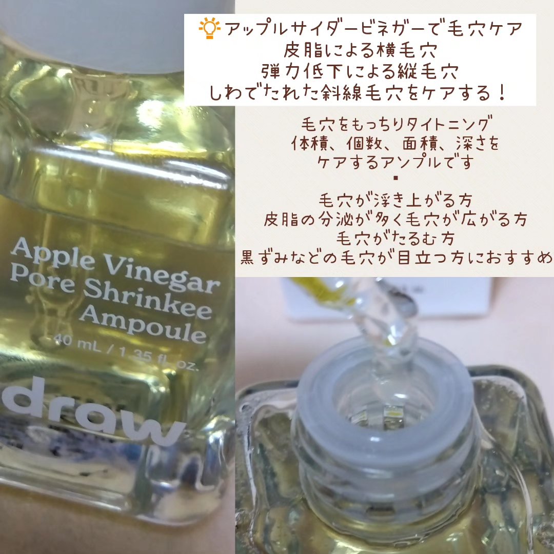 アップルビネガーポアーシュリンキーアンプル/vividraw/美容液を使ったクチコミ（2枚目）