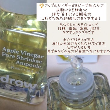 アップルビネガーポアーシュリンキーアンプル/vividraw/美容液を使ったクチコミ（2枚目）