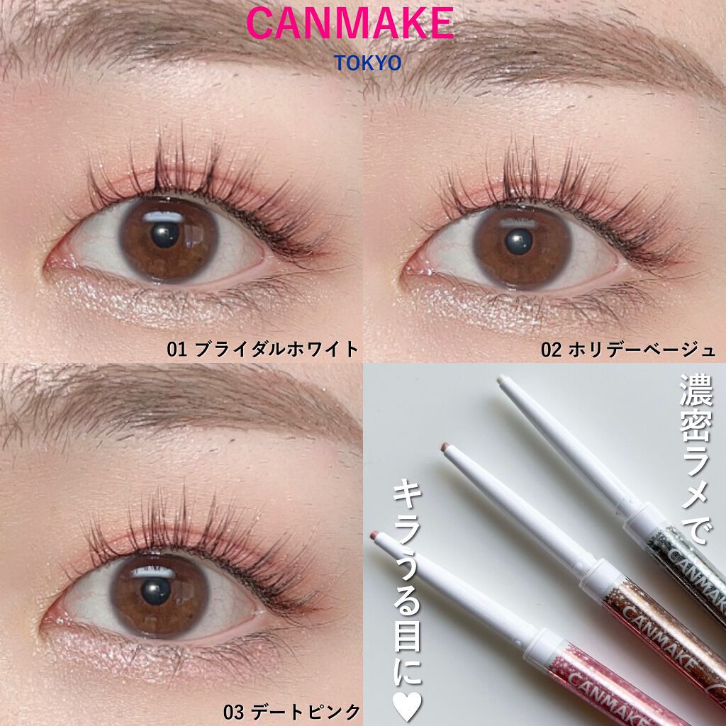 クリーミータッチパール/キャンメイク/ペンシルアイライナーを使ったクチコミ(7枚目)