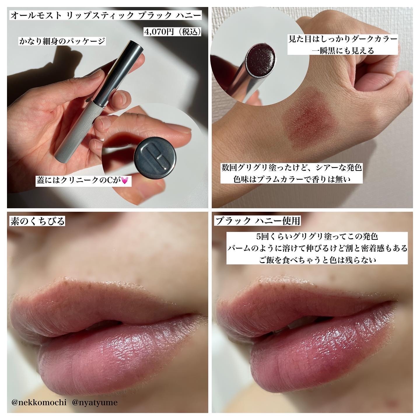 オールモスト リップスティック ブラック ハニー  /CLINIQUE/口紅を使ったクチコミ（2枚目）