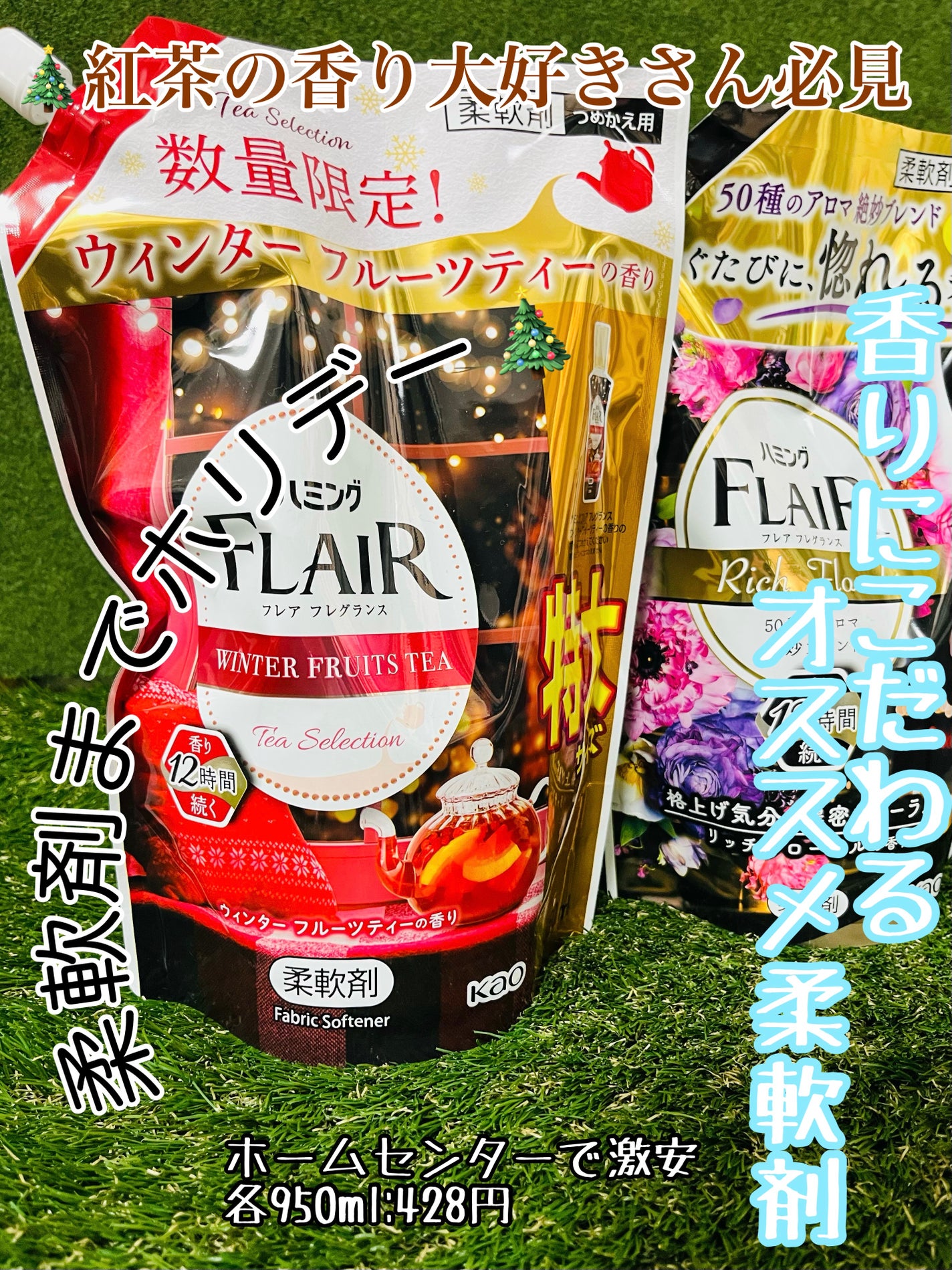 ハミング フレア フレグランス リッチフローラルの香り/ハミングフレア/柔軟剤を使ったクチコミ(1枚目)