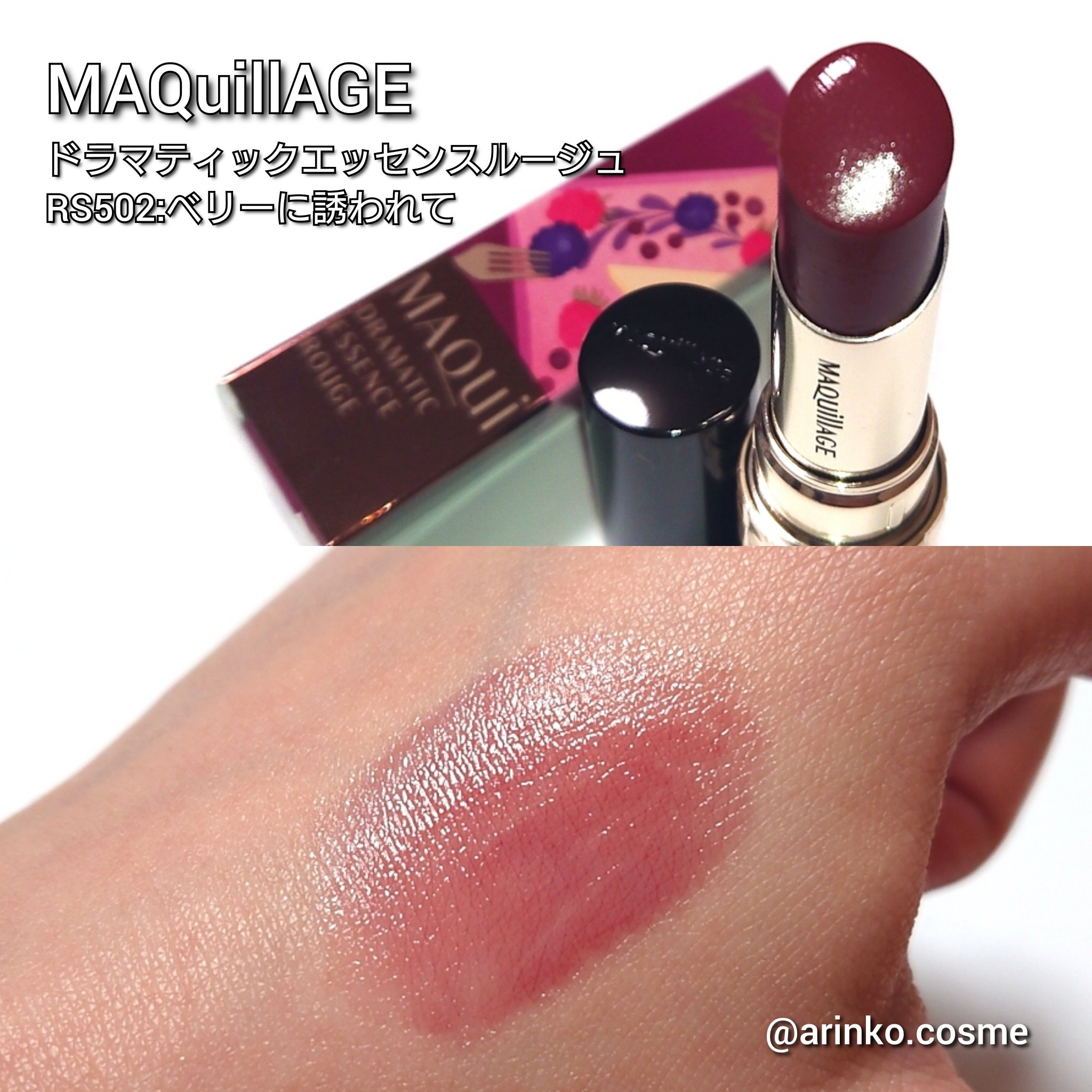 ドラマティックエッセンスルージュ/マキアージュ/口紅を使ったクチコミ（2枚目）