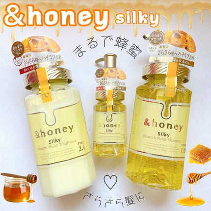 シルキー スムースモイスチャー シャンプー 1.0/ヘアトリートメント 2.0/&honey/市販シャンプーを使ったクチコミ(1枚目)