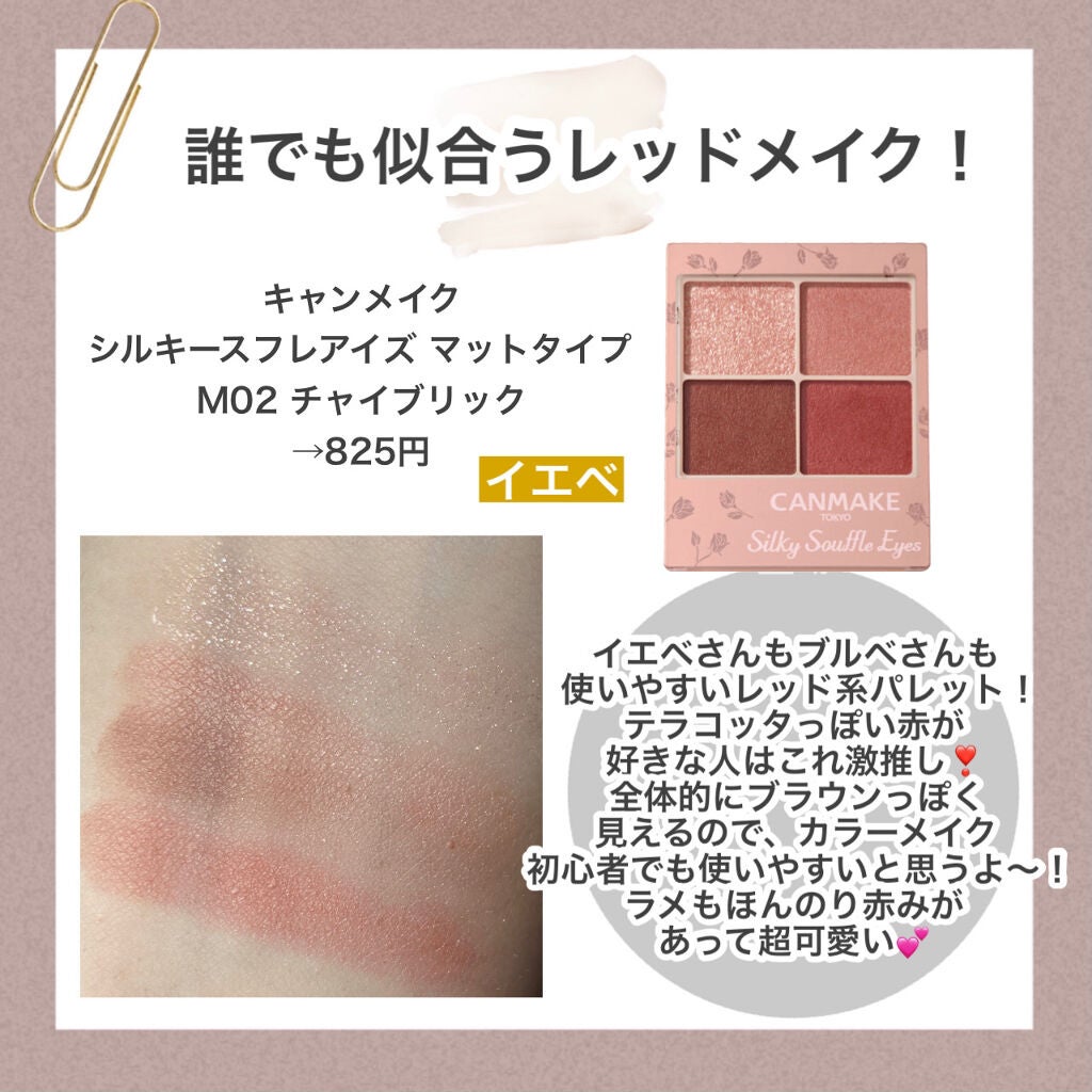 シルキースフレアイズ(マットタイプ)/キャンメイク/アイシャドウパレットを使ったクチコミ(3枚目)