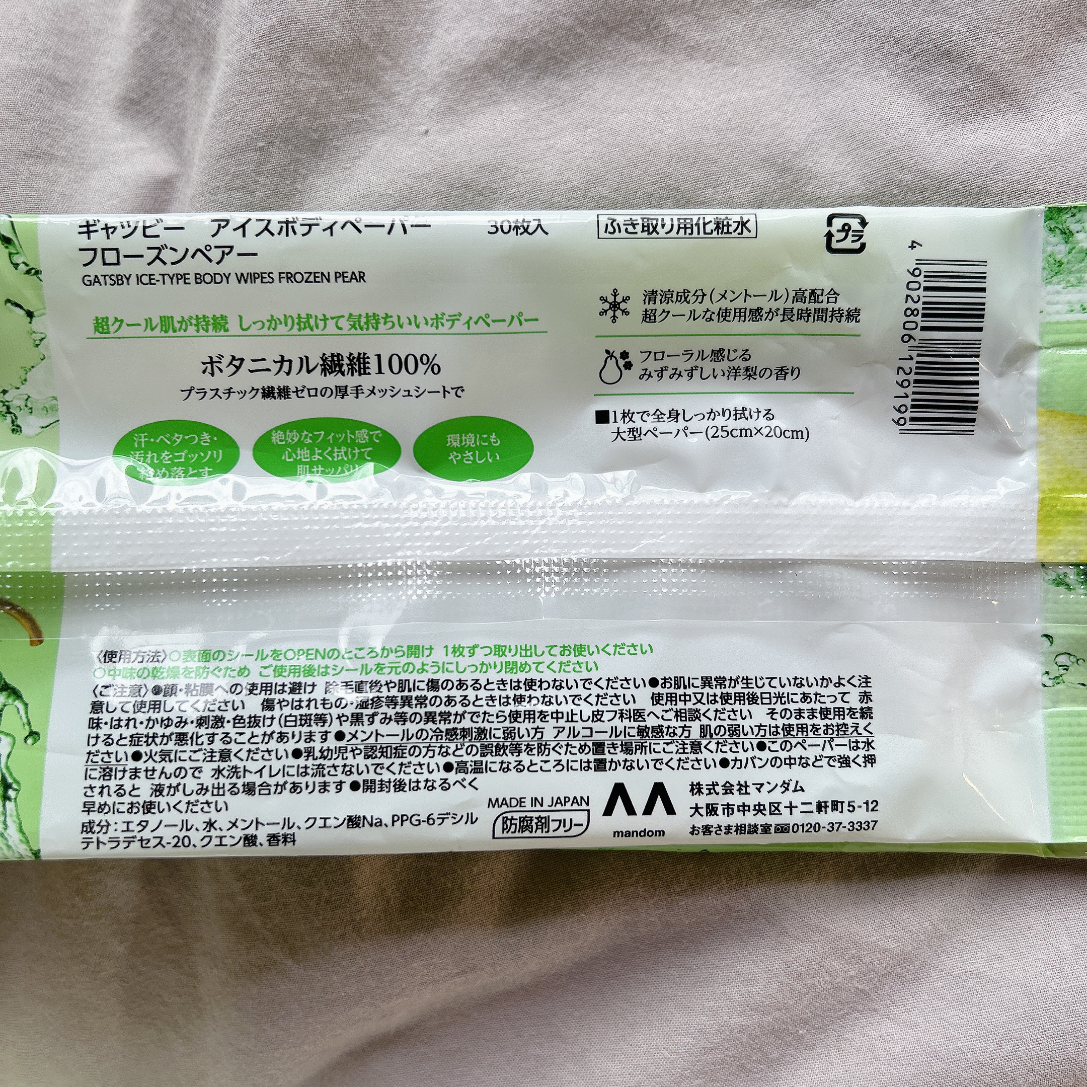 アイスボディペーパー フローズンペアー/ギャツビー/デオドラント・制汗剤を使ったクチコミ（2枚目）