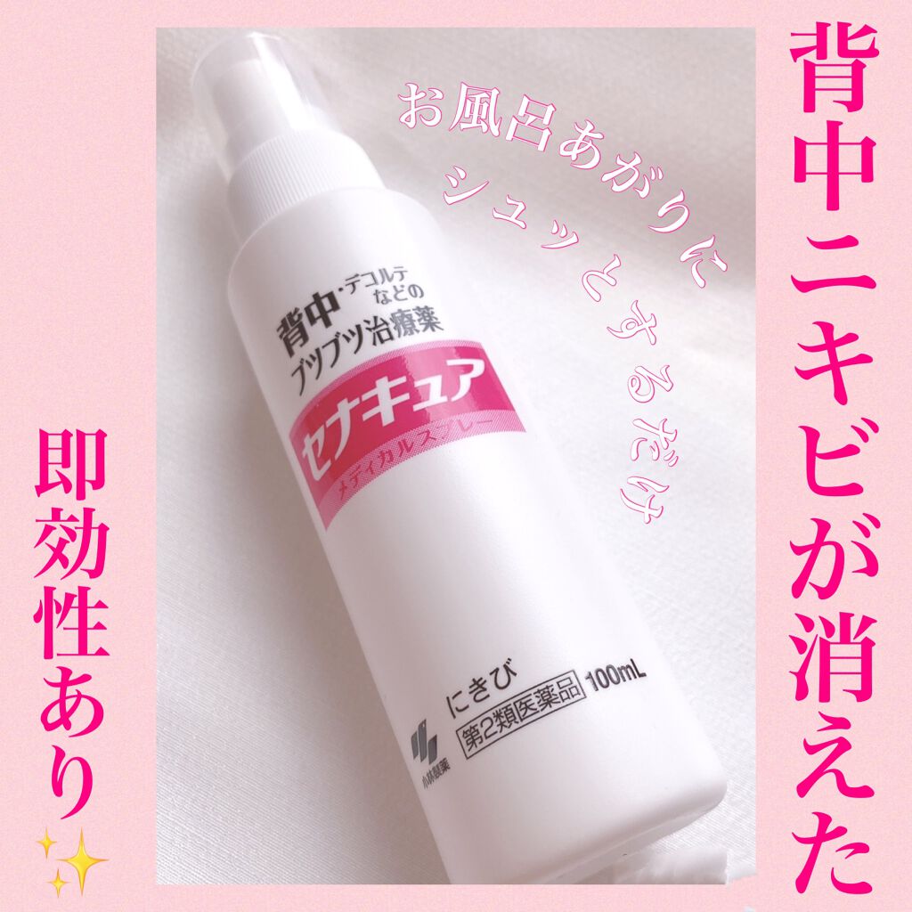セナキュア(医薬品)/小林製薬/その他を使ったクチコミ（1枚目）