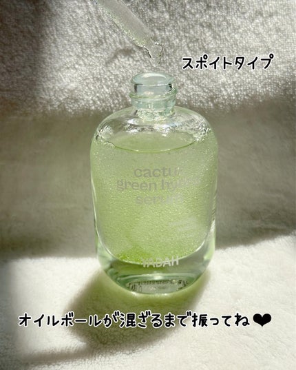 カクタスグリーンハイドラセラム/YADAH/美容液を使ったクチコミ(3枚目)