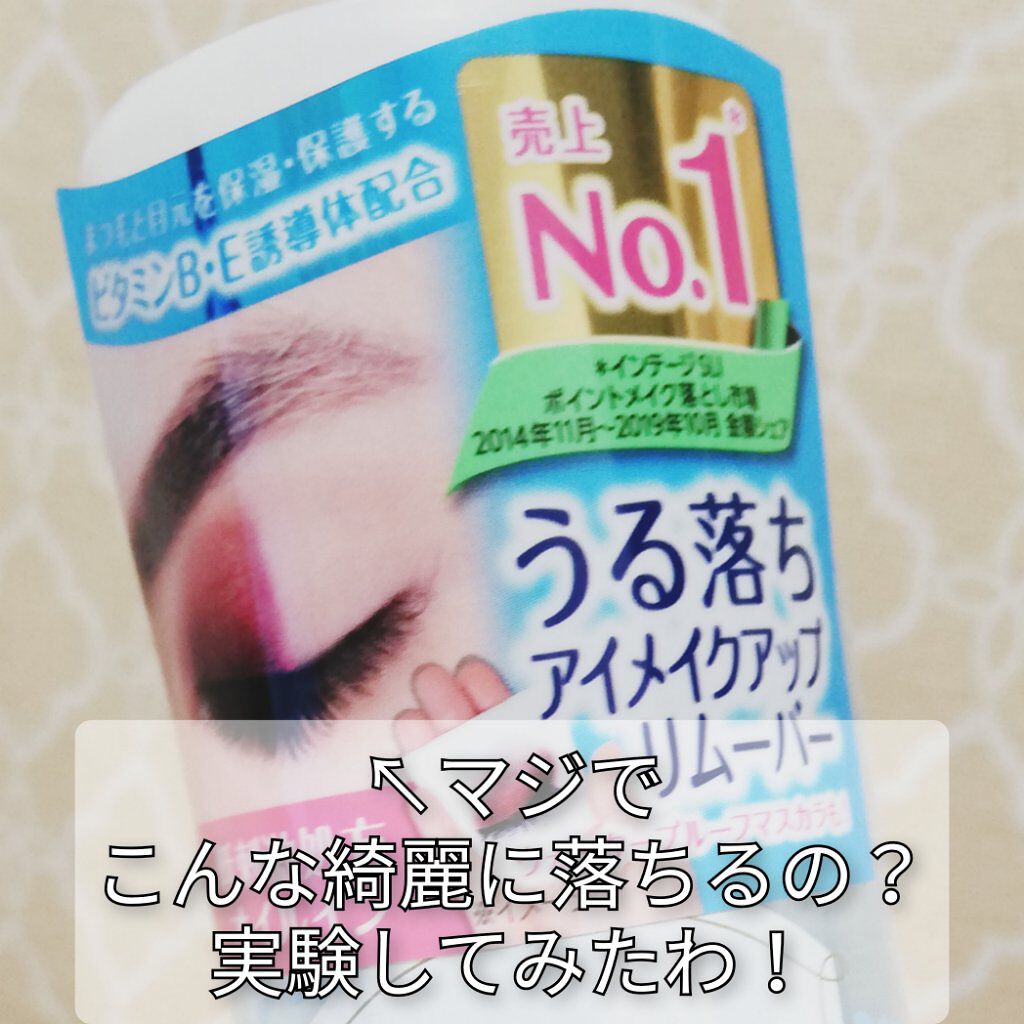 ミセラーアイメイクアップリムーバー/ビフェスタ/ポイントメイクリムーバーを使ったクチコミ(2枚目)