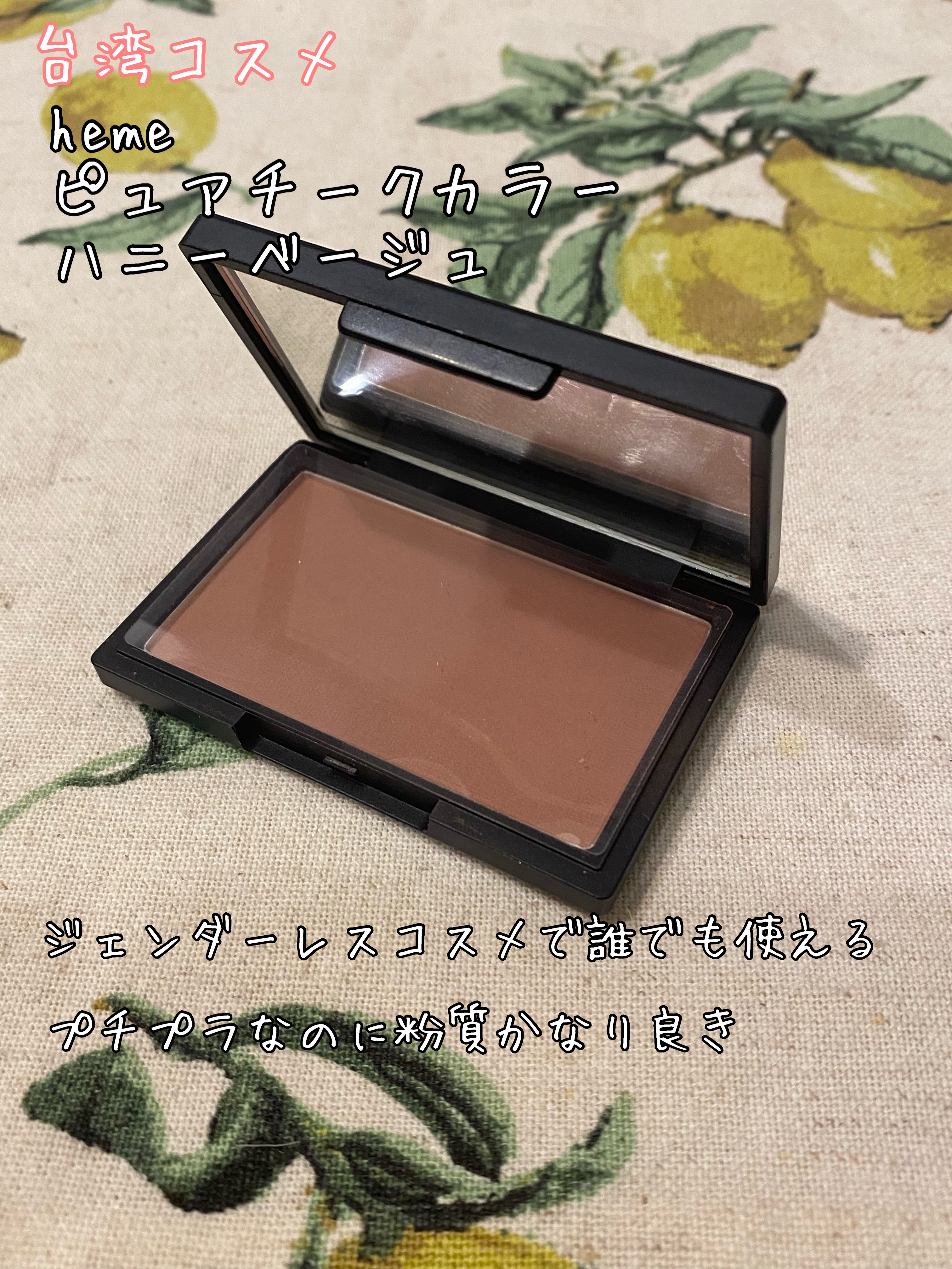 ピュア チーク カラー ハニーベージュ/heme/パウダーチークを使ったクチコミ（1枚目）