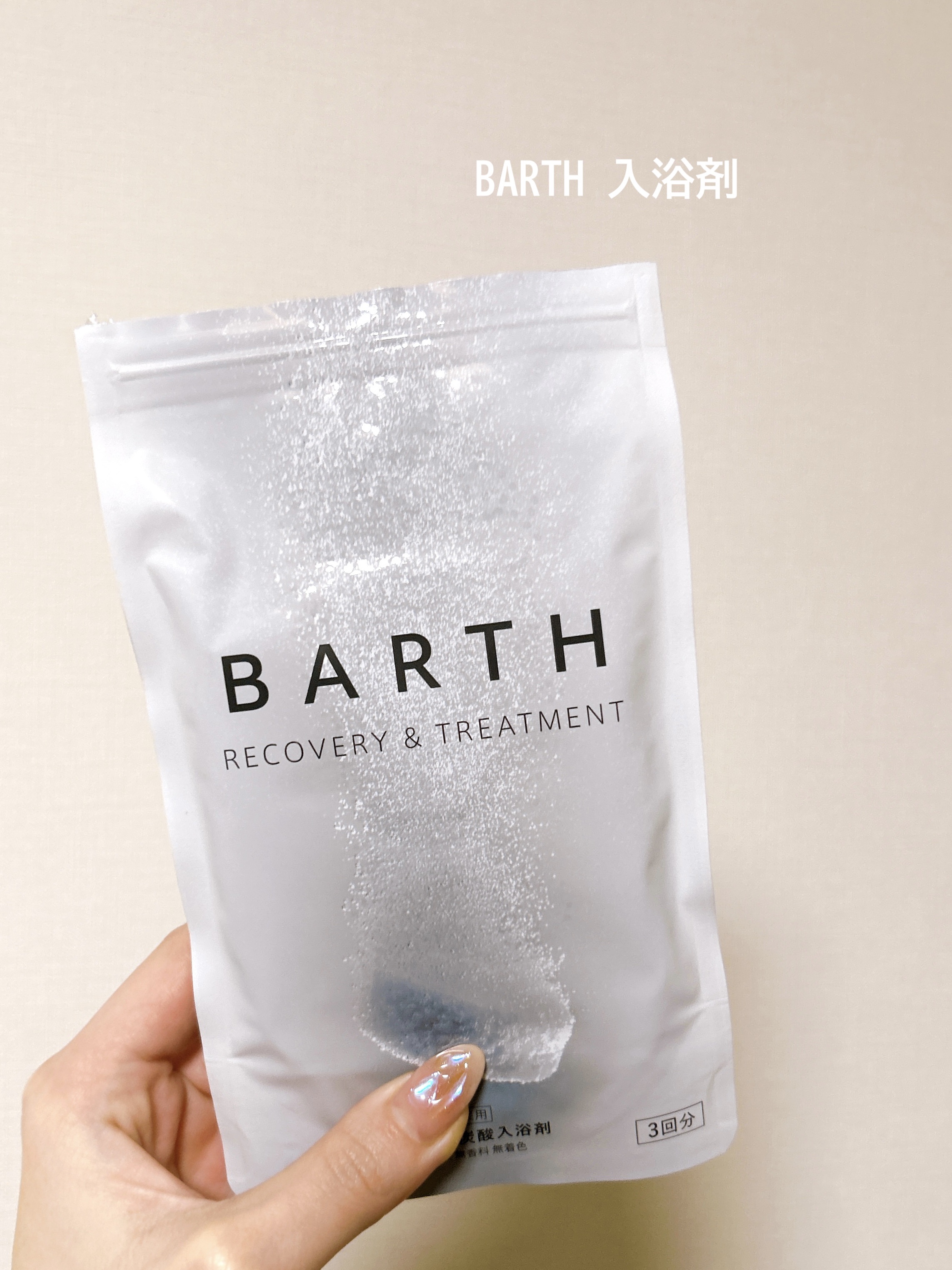 中性重炭酸入浴剤/BARTH/炭酸系入浴剤を使ったクチコミ（2枚目）