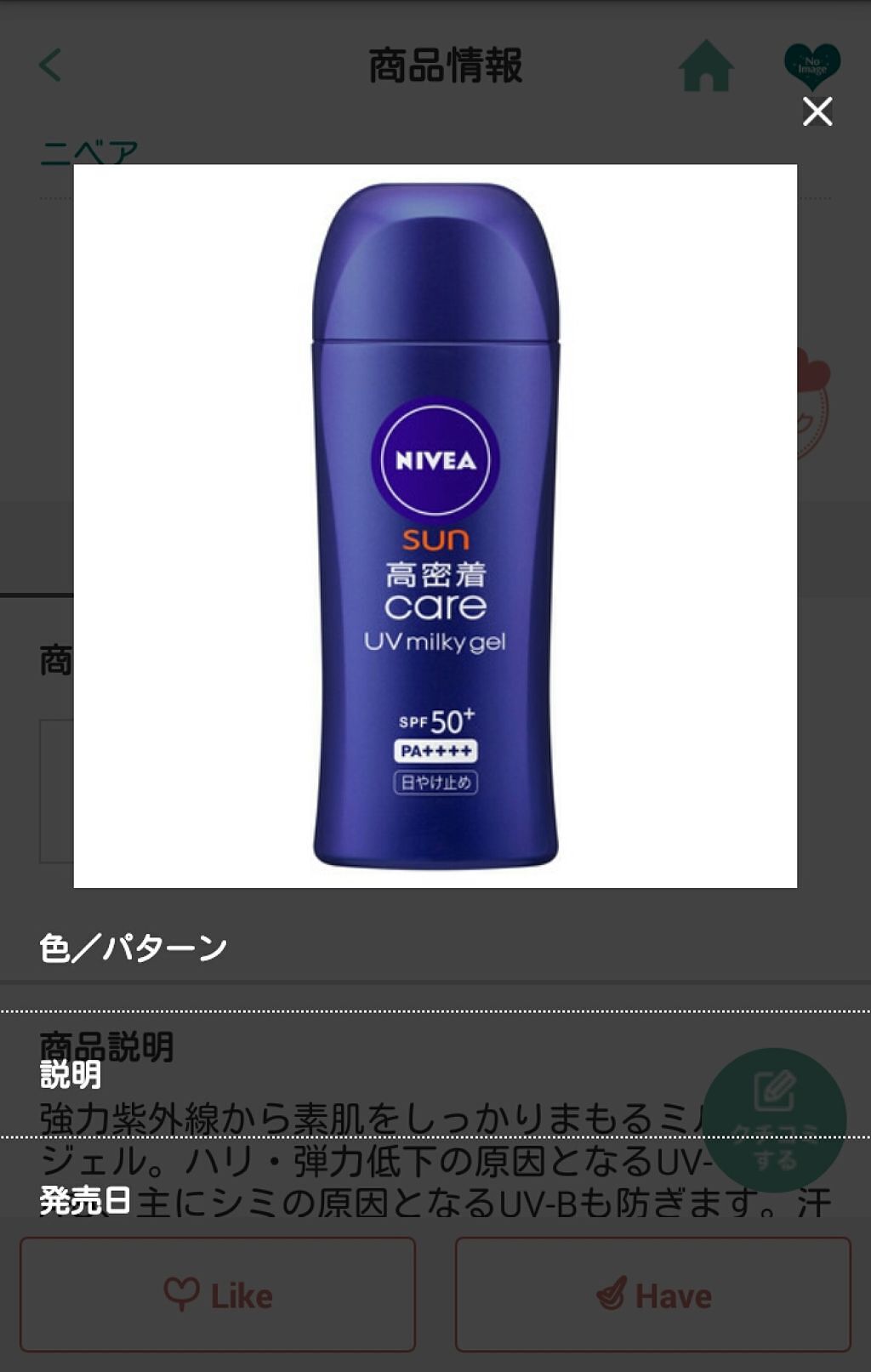 ニベアサン プロテクトウォータージェル SPF50/ニベア/化粧下地を使ったクチコミ（2枚目）