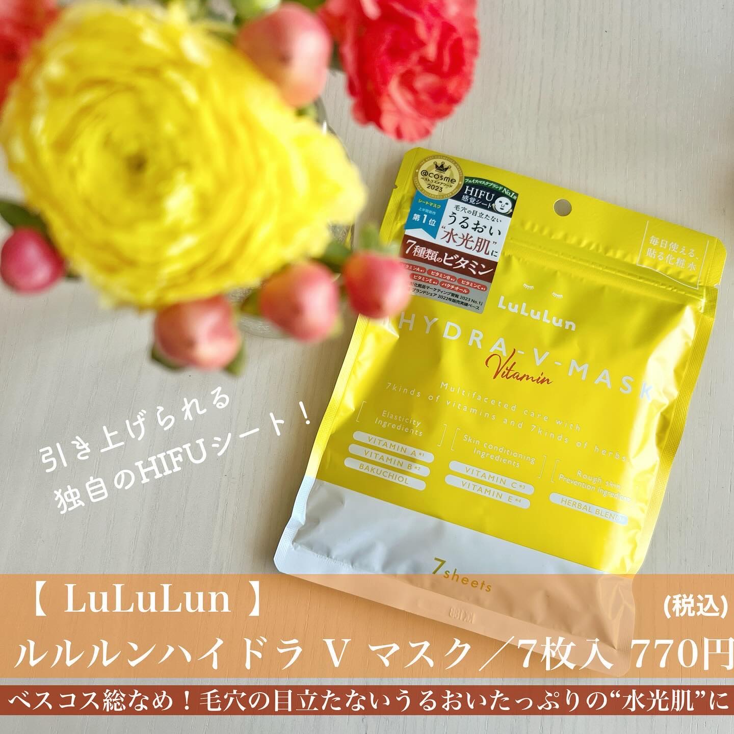 ルルルンのモニター企画に参加しています。

＼7種のビタミンとハーブ配合🍋／

あちこちで品切れしてる
ルルルンのシートマスク♡

ルルルンは毎日の化粧水の代わりに
使える「化粧水フェイスマスク」

ビタミンCのみならず、
レチノール(ハ