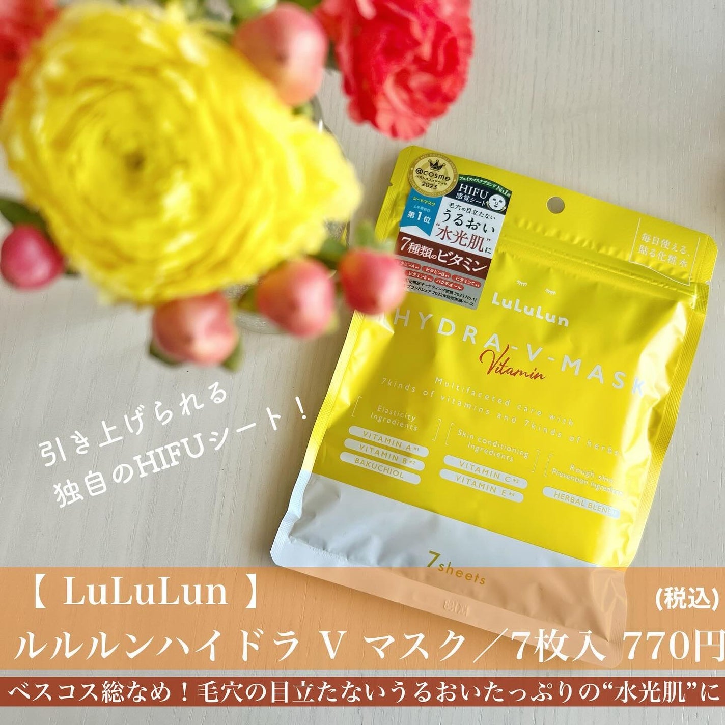 ルルルン ハイドラ V マスク/ルルルン/シートマスク・パックを使ったクチコミ(1枚目)