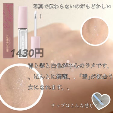 プリズムシャイングリッター 001 ホワイトベリーシャイン/BLEND BERRY/リキッドアイシャドウを使ったクチコミ（2枚目）